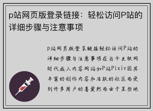 p站网页版登录链接：轻松访问P站的详细步骤与注意事项