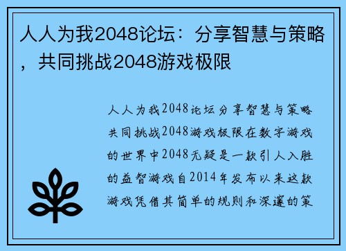 人人为我2048论坛：分享智慧与策略，共同挑战2048游戏极限